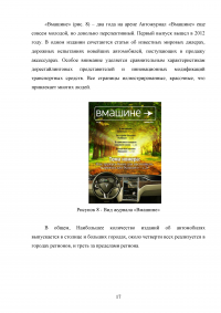 Разработка дизайна и верстка журнала узкой направленности (автомобильная тема) Образец 72249