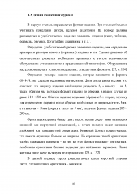 Разработка дизайна и верстка журнала узкой направленности (автомобильная тема) Образец 72250