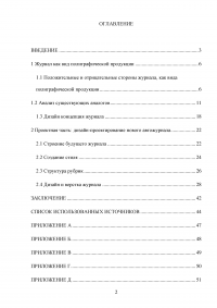 Разработка дизайна и верстка журнала узкой направленности (автомобильная тема) Образец 72234