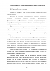 Разработка дизайна и верстка журнала узкой направленности (автомобильная тема) Образец 72254