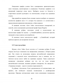 Разработка дизайна и верстка журнала узкой направленности (автомобильная тема) Образец 72258