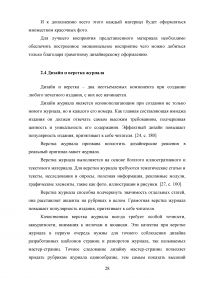 Разработка дизайна и верстка журнала узкой направленности (автомобильная тема) Образец 72260