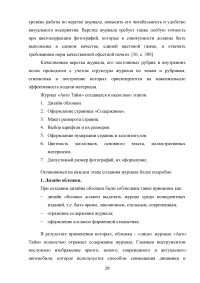 Разработка дизайна и верстка журнала узкой направленности (автомобильная тема) Образец 72261