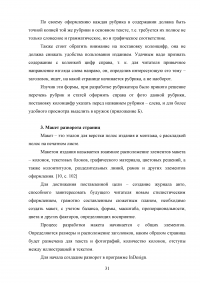 Разработка дизайна и верстка журнала узкой направленности (автомобильная тема) Образец 72263