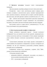 Разработка дизайна и верстка журнала узкой направленности (автомобильная тема) Образец 72269