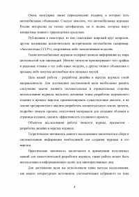 Разработка дизайна и верстка журнала узкой направленности (автомобильная тема) Образец 72236