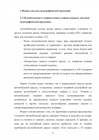 Разработка дизайна и верстка журнала узкой направленности (автомобильная тема) Образец 72238