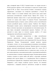 Разработка дизайна и верстка журнала узкой направленности (автомобильная тема) Образец 72239