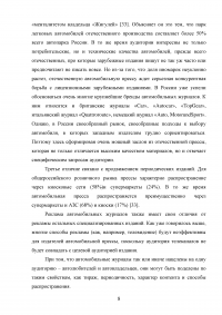 Разработка дизайна и верстка журнала узкой направленности (автомобильная тема) Образец 72240