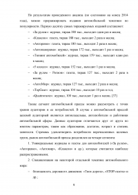 Разработка дизайна и верстка журнала узкой направленности (автомобильная тема) Образец 72241