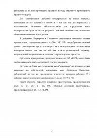 Бригадир ремонтников Карьеров, желая устранить конкурента на вакантную должность начальника цеха ... решил скомпрометировать мастера этого цеха Затюкина ... выделил своего рабочего Готовного, уговорив поставить заведомо непригодную деталь ... Образец 71954