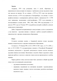 Андреева, 1954 года рождения, мать 6 детей, обратилась в юридическую консультацию по вопросу о требуемом для неё трудовом стаже для выхода на пенсию ... Образец 71595