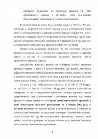 Андреева, 1954 года рождения, мать 6 детей, обратилась в юридическую консультацию по вопросу о требуемом для неё трудовом стаже для выхода на пенсию ... Образец 71596