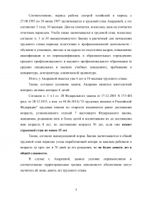 Андреева, 1954 года рождения, мать 6 детей, обратилась в юридическую консультацию по вопросу о требуемом для неё трудовом стаже для выхода на пенсию ... Образец 71597