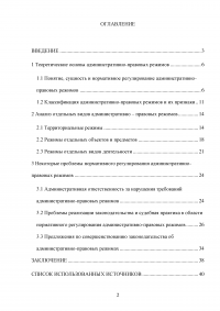 Административно-правовые режимы Образец 71293