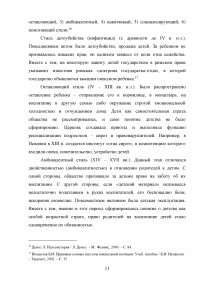 Защита прав и интересов детей в международном частном праве Образец 72199