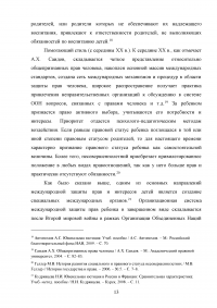 Защита прав и интересов детей в международном частном праве Образец 72201