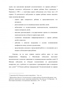 Защита прав и интересов детей в международном частном праве Образец 72206