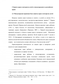 Защита прав и интересов детей в международном частном праве Образец 72208