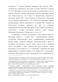 Защита прав и интересов детей в международном частном праве Образец 72210