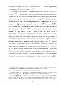 Защита прав и интересов детей в международном частном праве Образец 72211