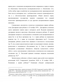 Защита прав и интересов детей в международном частном праве Образец 72213