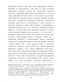 Защита прав и интересов детей в международном частном праве Образец 72214