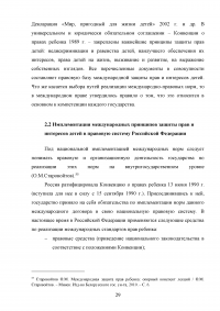 Защита прав и интересов детей в международном частном праве Образец 72217