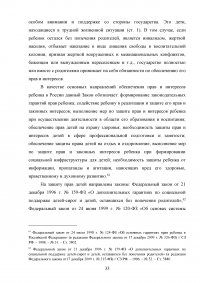 Защита прав и интересов детей в международном частном праве Образец 72221