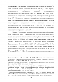 Защита прав и интересов детей в международном частном праве Образец 72222