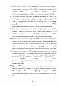 Защита прав и интересов детей в международном частном праве Образец 72226