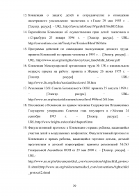 Защита прав и интересов детей в международном частном праве Образец 72227