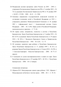 Защита прав и интересов детей в международном частном праве Образец 72229