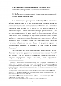 Защита прав и интересов детей в международном частном праве Образец 72193