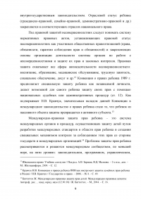 Защита прав и интересов детей в международном частном праве Образец 72197