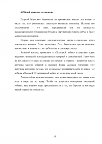 Рецензия на книгу Георгия Марковича Корниенко «Холодная война: свидетельство ее участника» Образец 72879