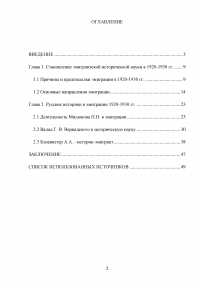 Русские историки в эмиграции 1920-1930-х годов Образец 72380