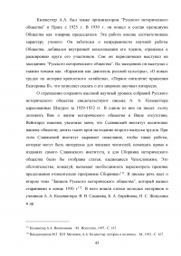 Русские историки в эмиграции 1920-1930-х годов Образец 72421