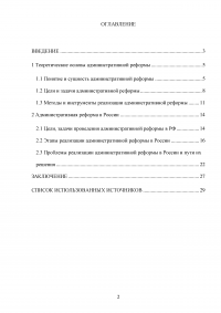 Административная реформа в России: цели, задачи, этапы, реализация Образец 71260