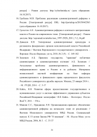 Административная реформа в России: цели, задачи, этапы, реализация Образец 71289