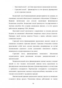 Пенсионная система Российской Федерации и зарубежных стран Образец 73048