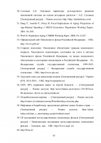 Пенсионная система Российской Федерации и зарубежных стран Образец 73099