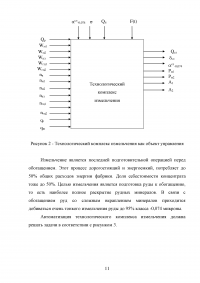 Автоматизация технологического комплекса измельчения в условиях медеплавильного предприятия ОАО «Ормет» Образец 71609