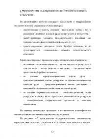 Автоматизация технологического комплекса измельчения в условиях медеплавильного предприятия ОАО «Ормет» Образец 71611