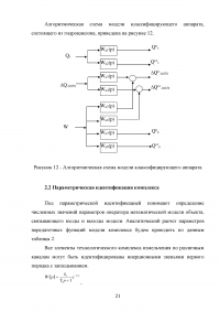 Автоматизация технологического комплекса измельчения в условиях медеплавильного предприятия ОАО «Ормет» Образец 71619