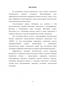 Автоматизация технологического комплекса измельчения в условиях медеплавильного предприятия ОАО «Ормет» Образец 71602