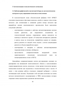 Автоматизация технологического комплекса измельчения в условиях медеплавильного предприятия ОАО «Ормет» Образец 71642