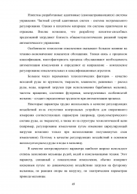 Автоматизация технологического комплекса измельчения в условиях медеплавильного предприятия ОАО «Ормет» Образец 71643