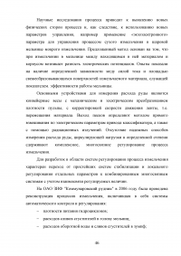 Автоматизация технологического комплекса измельчения в условиях медеплавильного предприятия ОАО «Ормет» Образец 71644