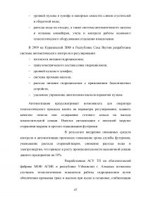 Автоматизация технологического комплекса измельчения в условиях медеплавильного предприятия ОАО «Ормет» Образец 71645